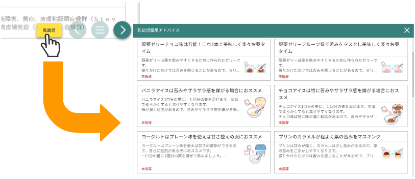 薬局体験アシスタントMusubiに「乳幼児服用アドバイス機能」を